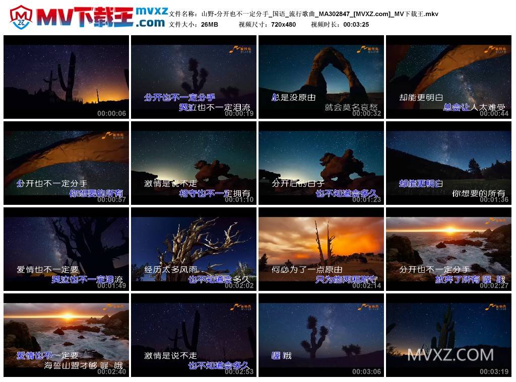 山野-分开也不一定分手_国语_流行歌曲_MA302847